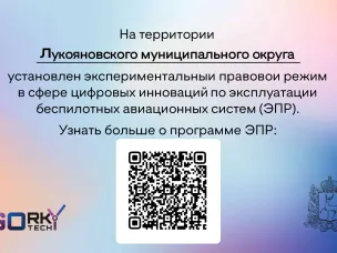 Об эксплуатации беспилотных авиационных систем в Нижегородской области